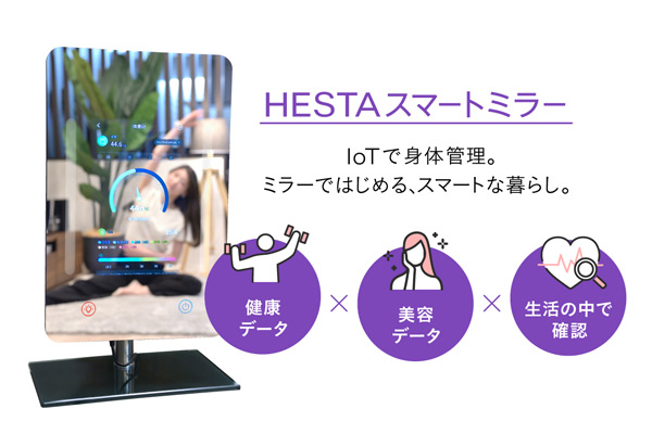 HESTAスマートミラー